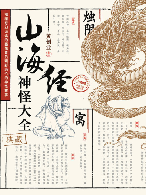 Cover image for 山海经神怪大全